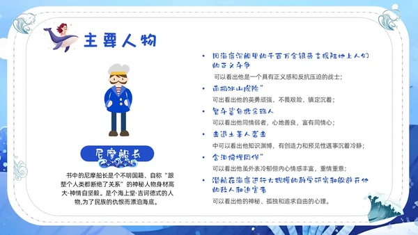 蓝色水彩插画海底两万里读书分享说课ppt