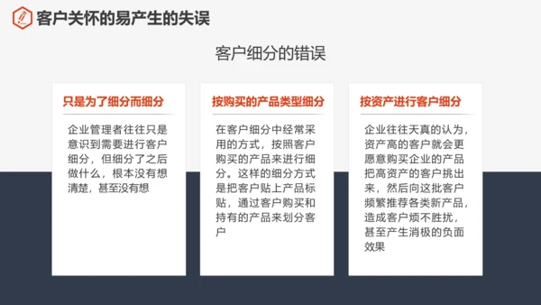 公司企业售后客户关怀PPT培训课件