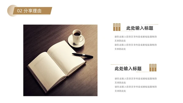 褐色简约风教师读书分享会PPT模板