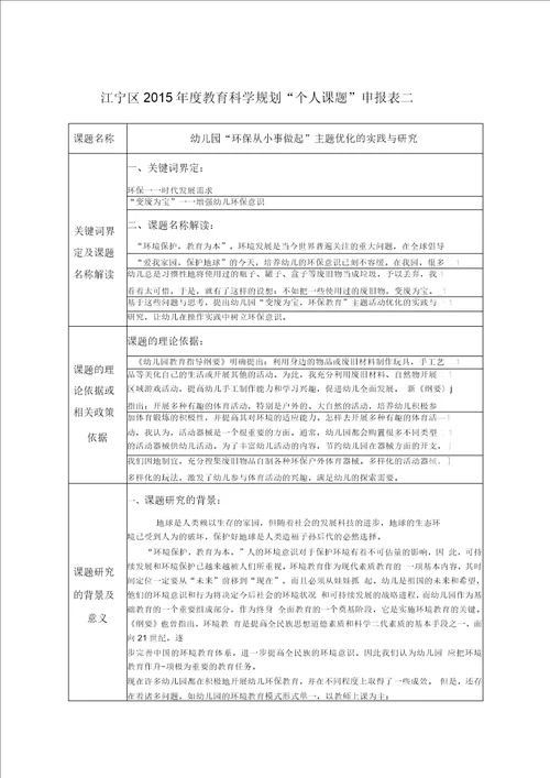 幼儿园“环保从小事做起主题优化的实践与研究