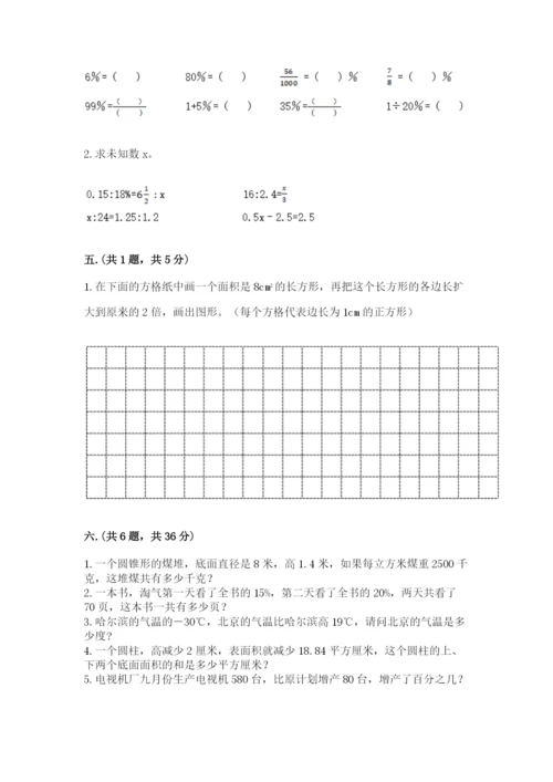 小学毕业班数学检测卷含答案【夺分金卷】.docx