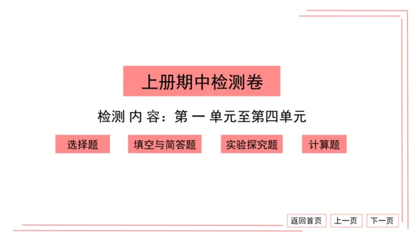 人教版化学九年级上册期中检测卷 习题课件（32张PPT）