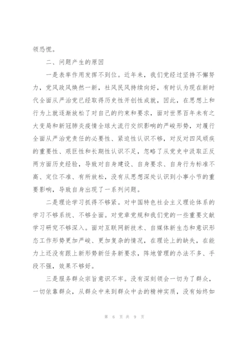 组织生活会对照四个方面党员个人对照检查材料.docx