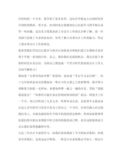 精编毕业大学生实习报告范文三篇.docx