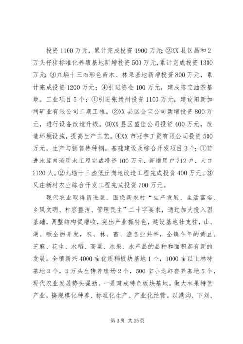 向王书记汇报工作.docx