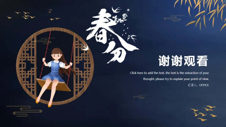 春分中国传统二十四节气之一通用PPT