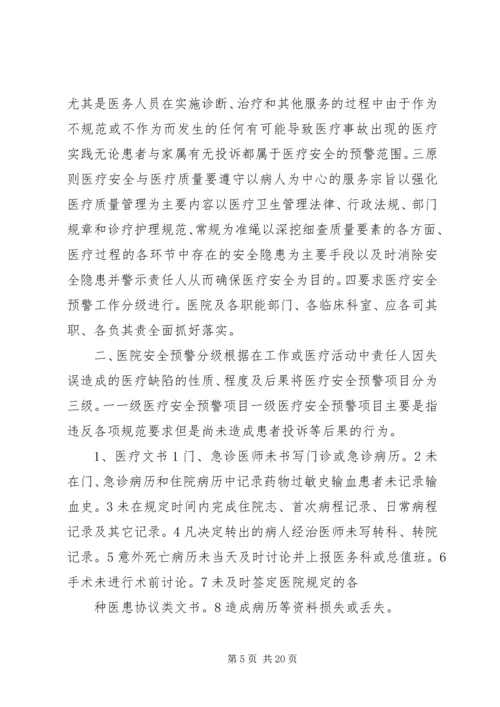 医疗安全管理制度.docx