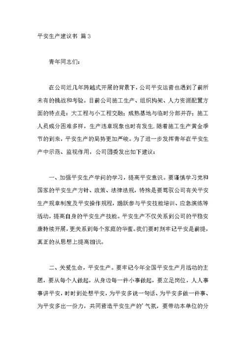 安全生产倡议书集合八篇