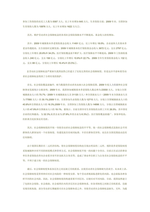 社会保障制度的完善与劳动者权益保护