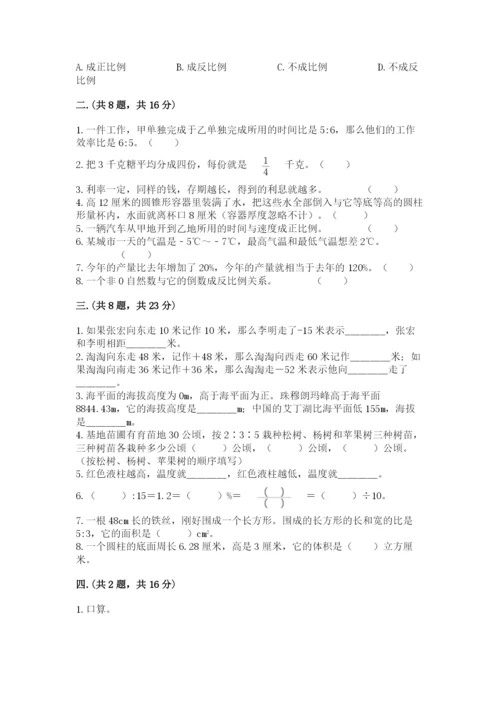 苏教版六年级数学小升初试卷含答案【突破训练】.docx