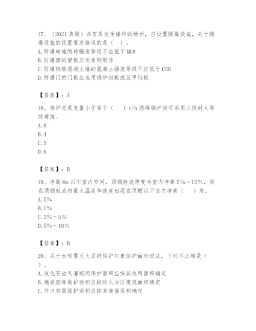 注册消防工程师之消防安全技术实务题库含完整答案（历年真题）.docx