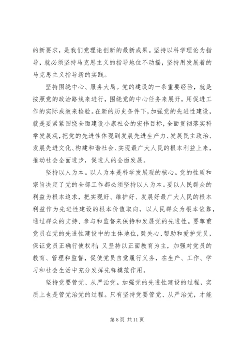 党的先进性建设几个问题思考.docx