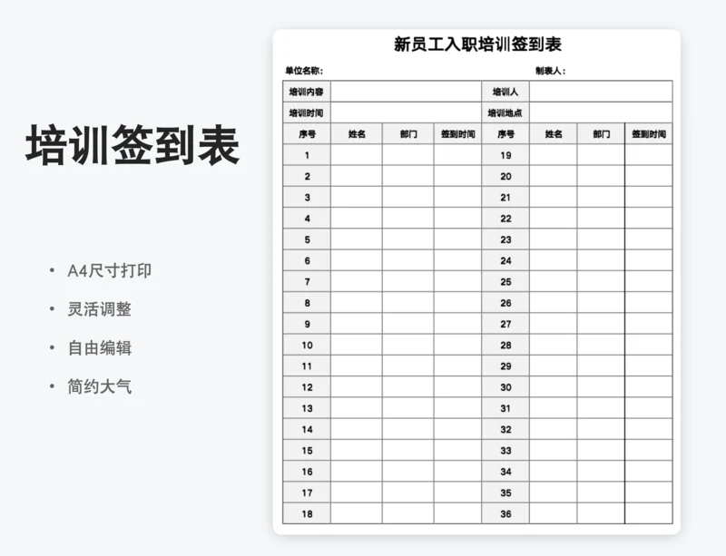 新员工入职培训签到表