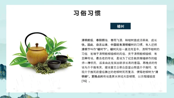 清明时节古意境PPT模板