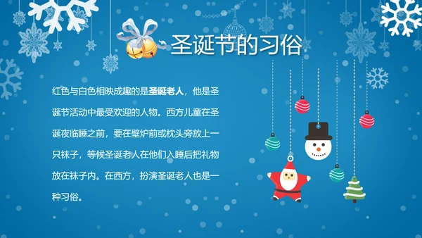 圣诞快乐圣诞节组织活动策划方案PPT模板