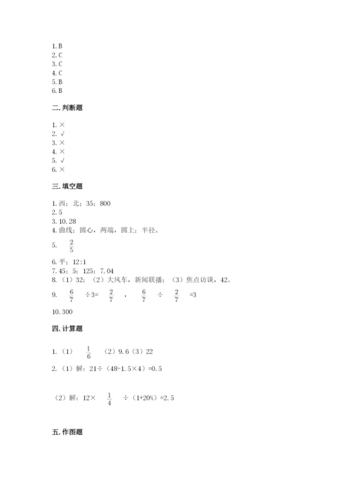 2022人教版六年级上册数学期末测试卷带答案（研优卷）.docx