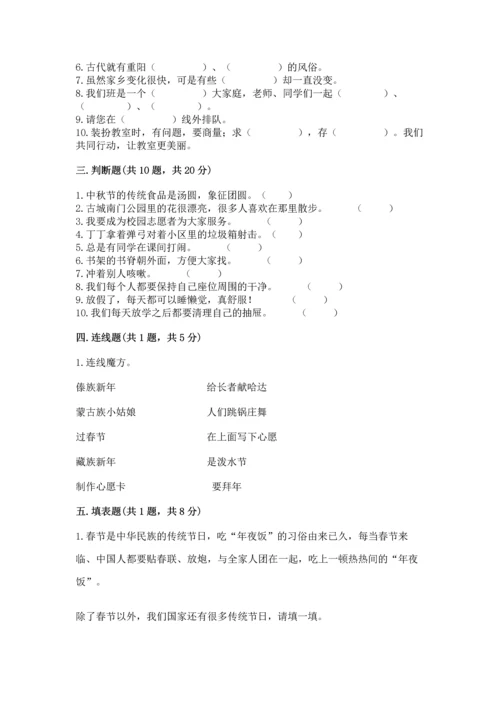 部编版二年级上册道德与法治 期末测试卷附答案（研优卷）.docx