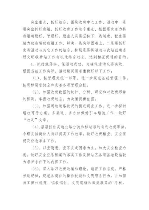 劳动竞赛活动实施方案.docx