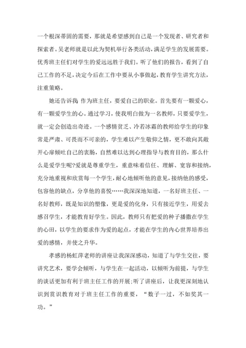 关于班主任学习心得体会模板集锦6篇.docx