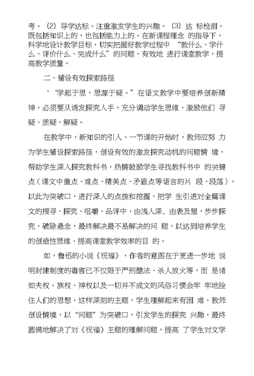 提高中学语文课堂教学有效性策略