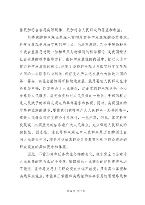 学习马克思主义群众观心得体会3篇.docx