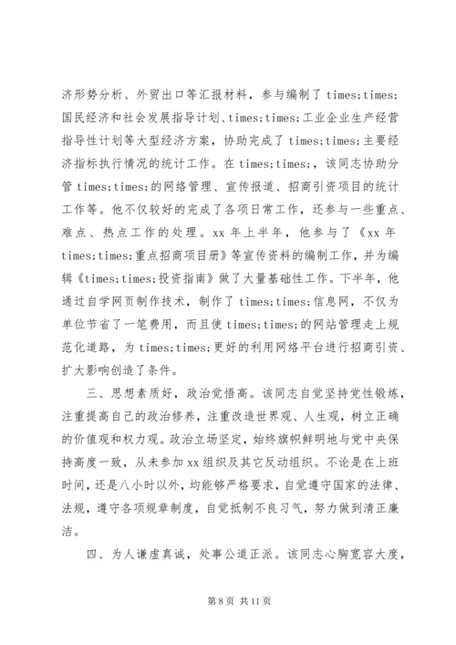 第一篇：现实表现材料党委书记现实表现材料精选.docx