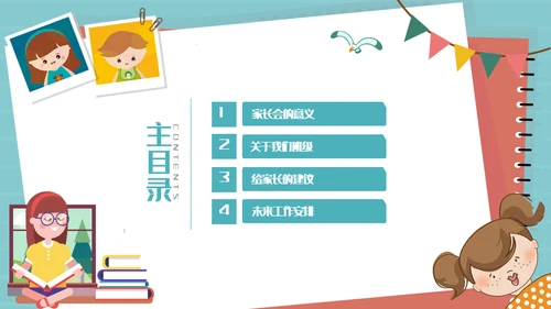 小学家长会儿童教育通用PPT课件