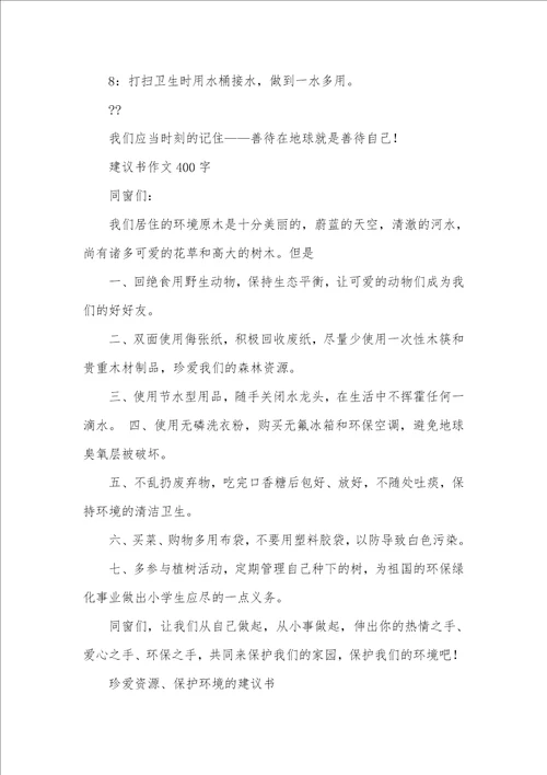 养狗提议书作文400字