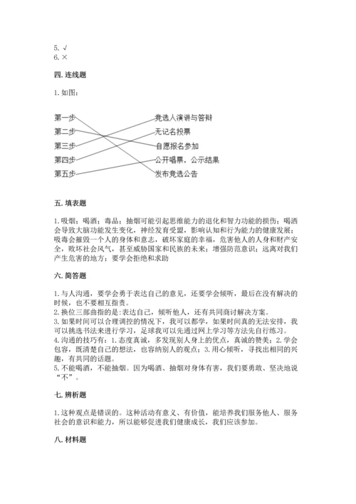 部编版五年级上册道德与法治期中测试卷及答案【易错题】.docx