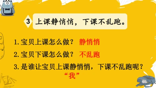 识字7 小书包 课件