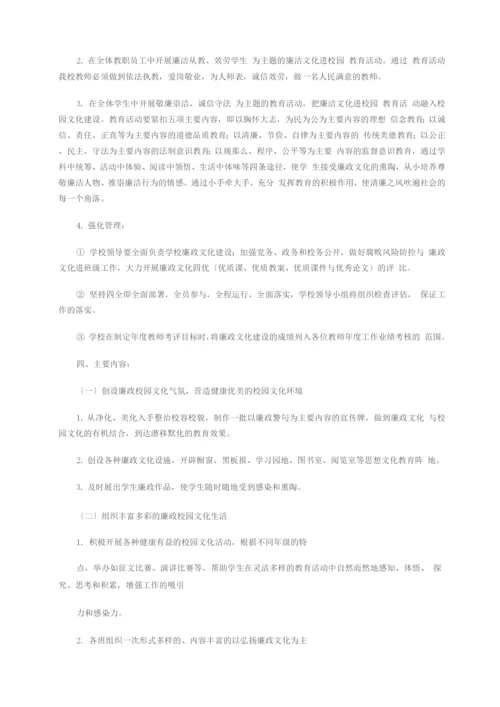 廉政文化进校园活动实施方案.docx