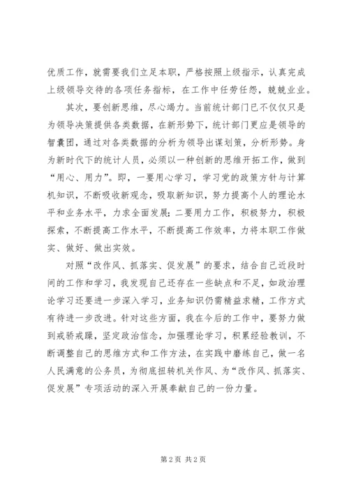 学习“改作风抓落实促发展：自查报告 (2).docx