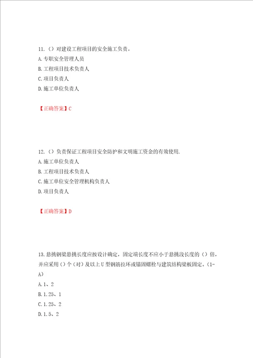 2022年安徽省建筑施工企业“安管人员安全员A证考试题库押题卷含答案53