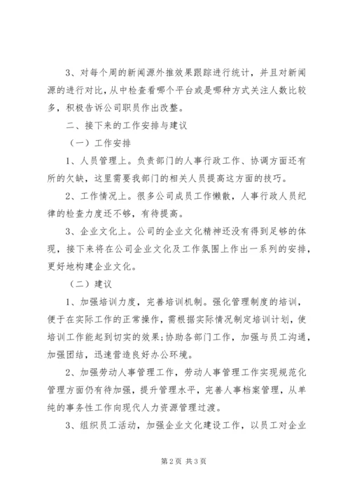 人事部年终工作总结范文.docx