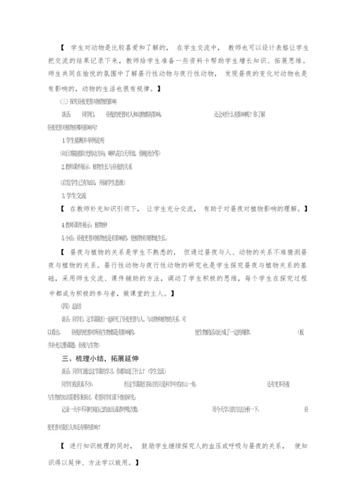 【青岛版】小学科学六年级上册《15昼夜与生物》教案111846.docx