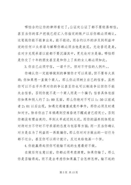 做生意非常实用的经验.docx