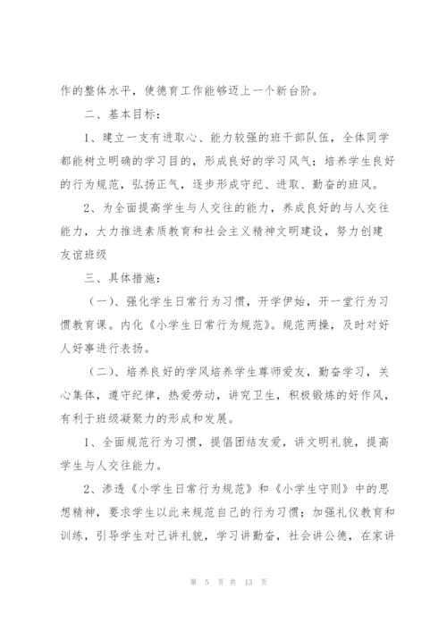 教师德育优秀工作计划.docx