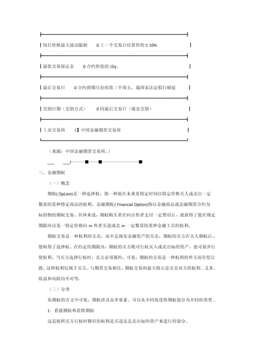 证券投资学衍生投资工具.docx