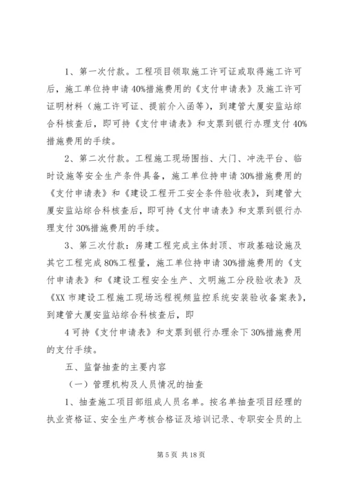 建设工程安全监督计划书 (3).docx