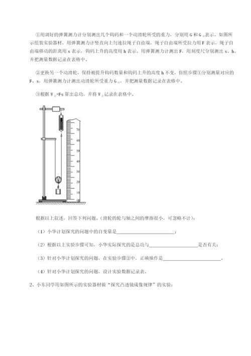 强化训练西安交通大学附属中学分校物理八年级下册期末考试同步练习试题（含答案解析）.docx