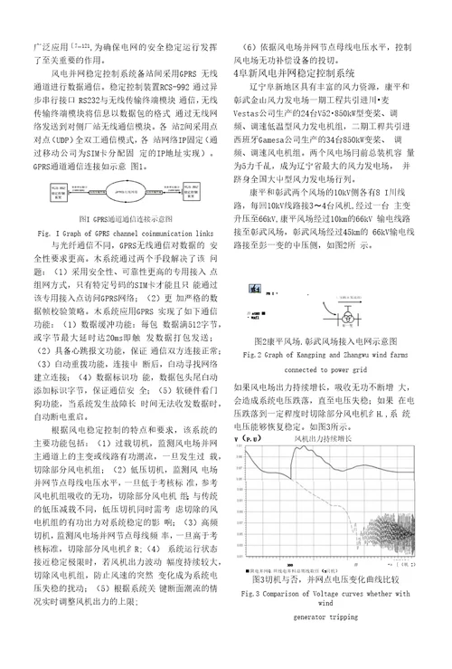 基于GPRS的风电并网稳定控制系统的研究