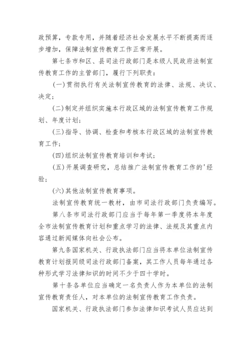 天津市法制宣传教育条例全文.docx