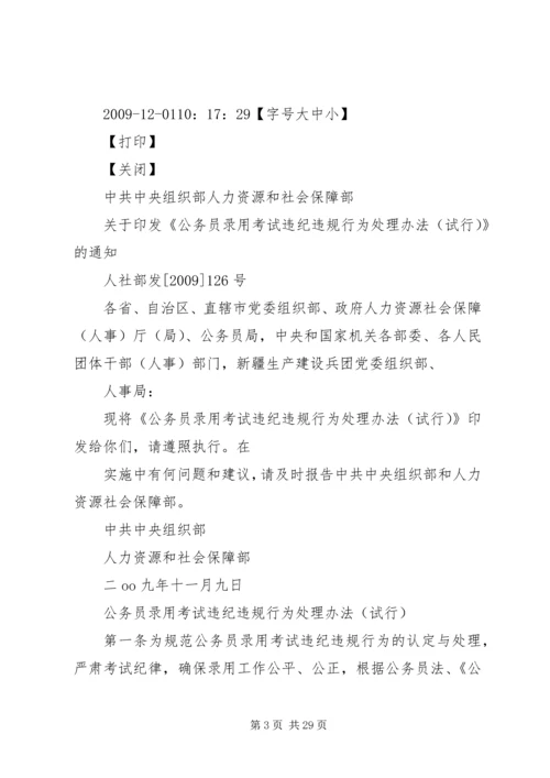 公务员违纪处理办法精编.docx