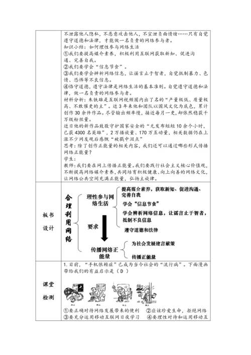 （核心素养目标）2.2《合理利用网络》表格式教学设计