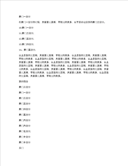 开门红总结1000字5篇