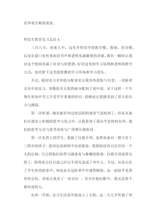 师范生教育实习总结合集15篇.docx