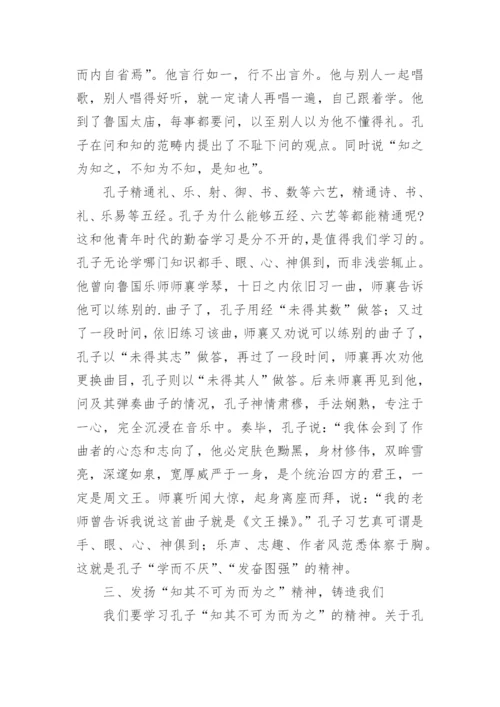 孔子与儒家文化论文.docx