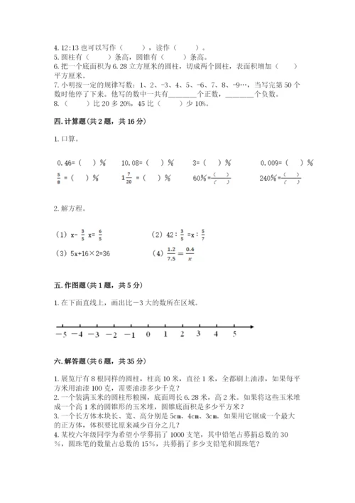 六年级下册数学期末测试卷带答案（典型题）.docx