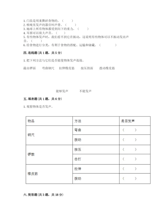 教科版四年级上册科学期末测试卷（各地真题）.docx
