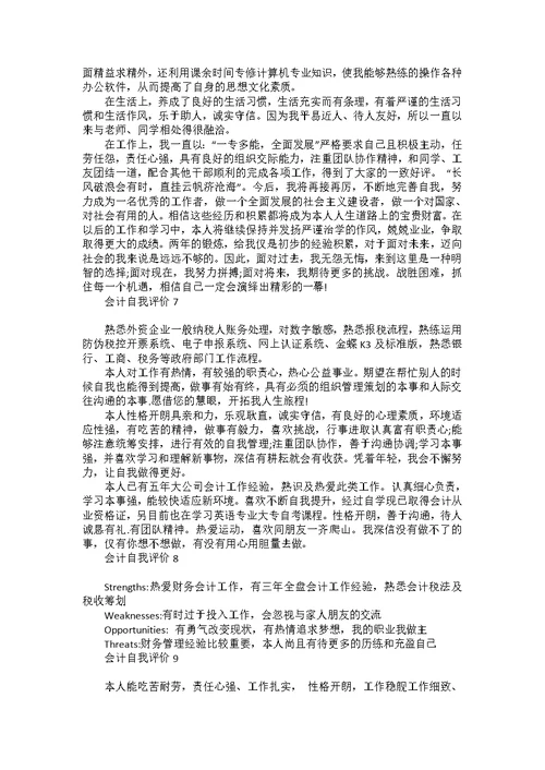 师范实习生自我评价